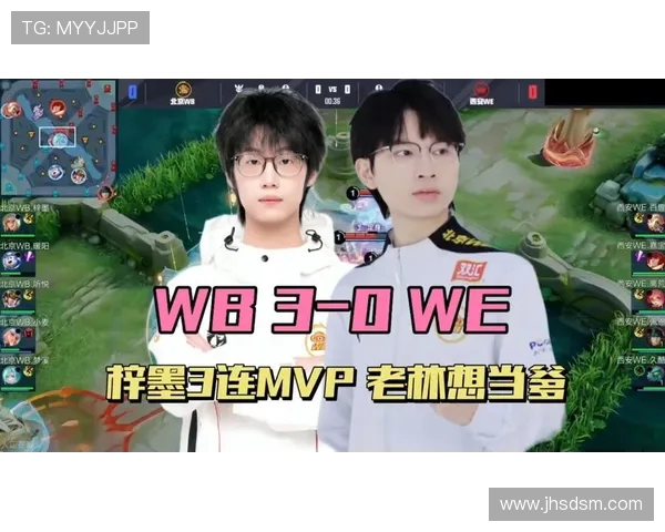 梓墨达摩再斩 MVP!WB3-0 横扫 WE 豪取赛季首胜 梓墨达摩再斩 MVP!WB3-0 横扫 WE 豪取赛季首胜